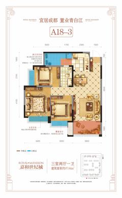 成都嘉和世纪城1期3室2厅1卫97.00平户型