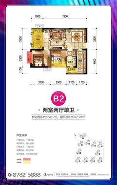 五彩城2期2室2厅1卫72.29平户型