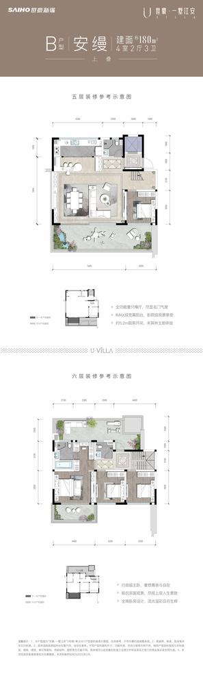 B户型上叠