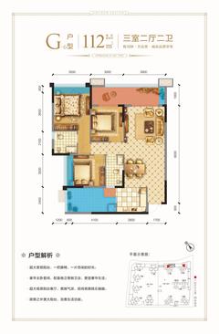 绿洲金座3室2厅2卫112.14平户型