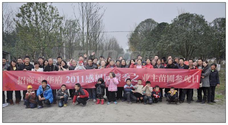 招商会——业主春游