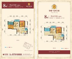 华宇天府花城2室2厅1卫68.77平户型