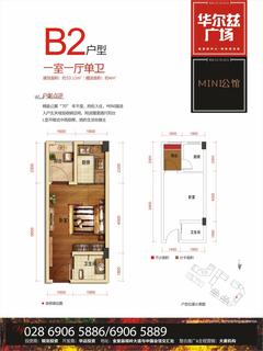 华尔兹广场1室1厅1卫33.11平户型