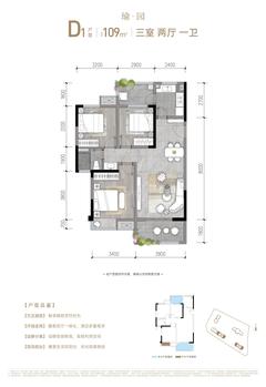 锦悦府1期3室2厅1卫109.00平户型