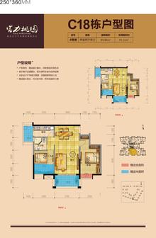 富力桃园C区2室2厅1卫89.86平户型