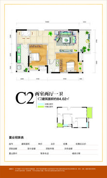 桂花香邻2室2厅1卫84.02平户型