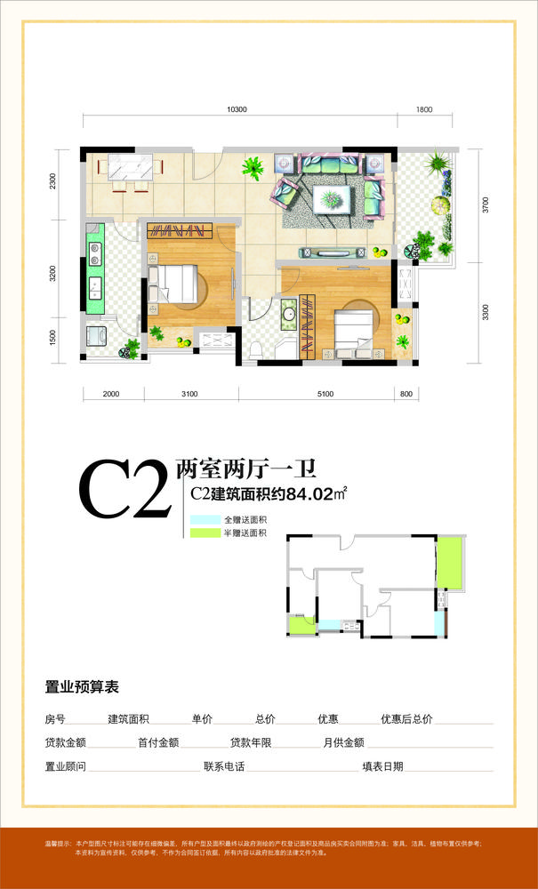 C2户型