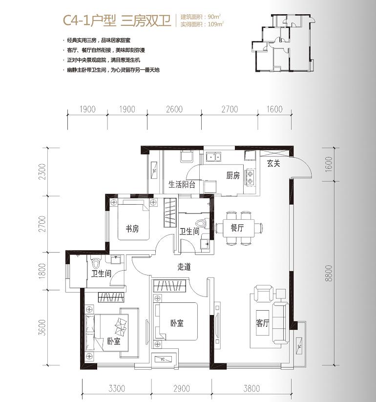 滨江两岸1期c4-1户型图,3室2厅2卫90.00平米 成都透明房产网