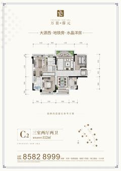 万景蓉元小区1期3室2厅2卫112.00平户型