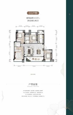 锦江绿道·锦庐1期4室2厅2卫126.90平户型