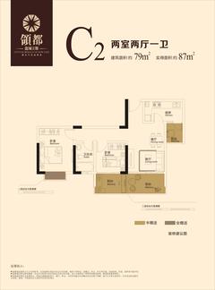 龙城二期领都2室2厅1卫79.00平户型