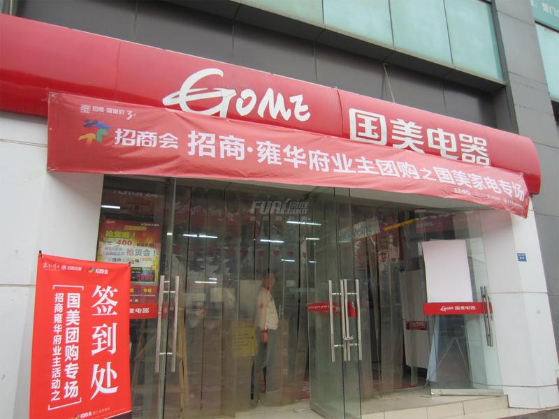 招商会——联盟商家活动