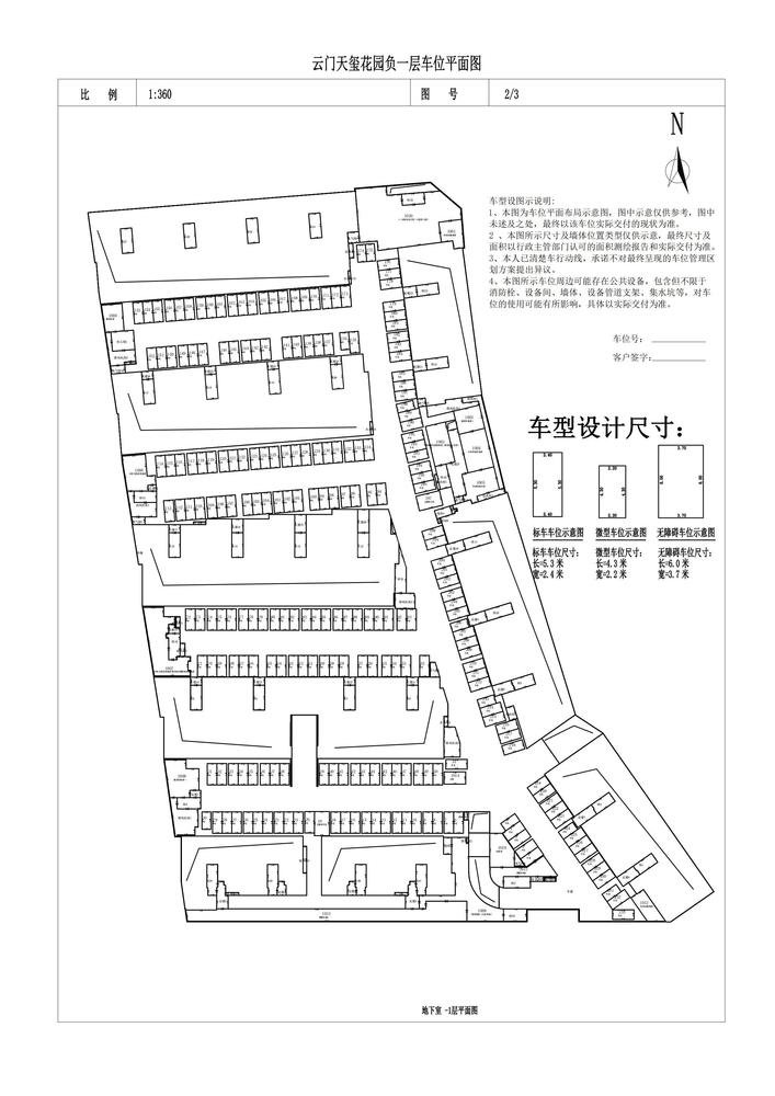 负一层标准车位