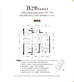 东麓驿境4期睎嶺2室3厅2卫107.71平户型
