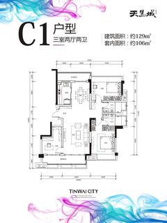 天慧城1期3室2厅2卫129.00平户型
