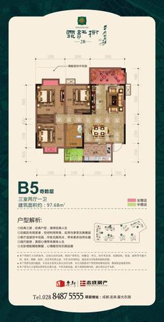 乐斯霏红榭2期3室2厅1卫97.66平户型