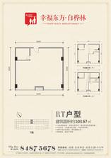 RT户型
