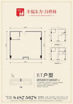 九峰时代广场(白桦林商业中心)103.67平户型