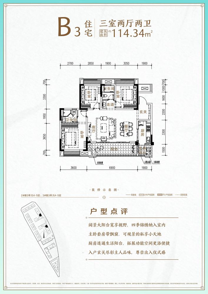 C-2地块B3户型