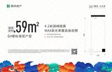 未来著广场1期  58.78平米