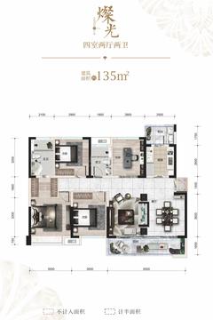 光明·蓉府1期4室2厅2卫135.41平户型