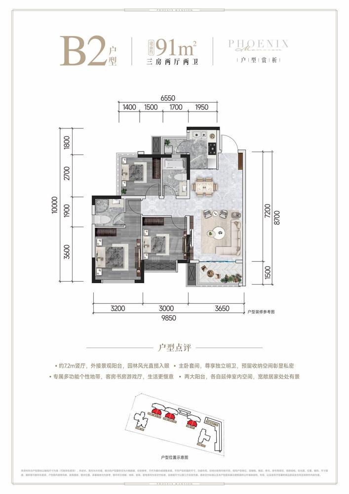 凤栖和鸣B2户型