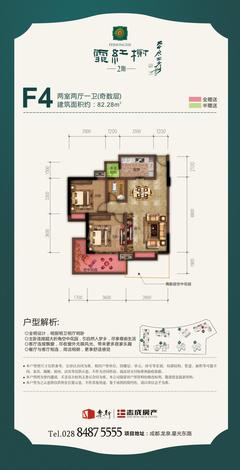 乐斯霏红榭2期2室2厅1卫82.28平户型