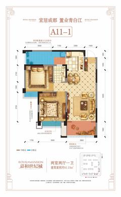 成都嘉和世纪城1期2室2厅1卫81.13平户型
