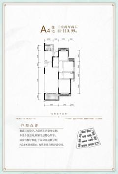 成都融创文旅城1期3室2厅2卫110.99平户型