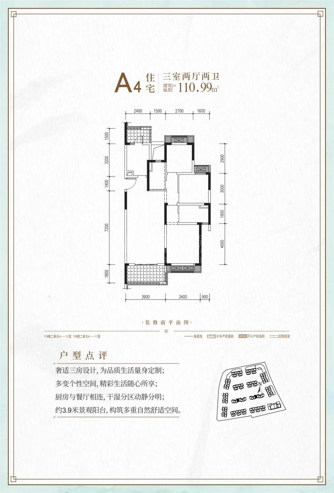 B-5地块A4户型