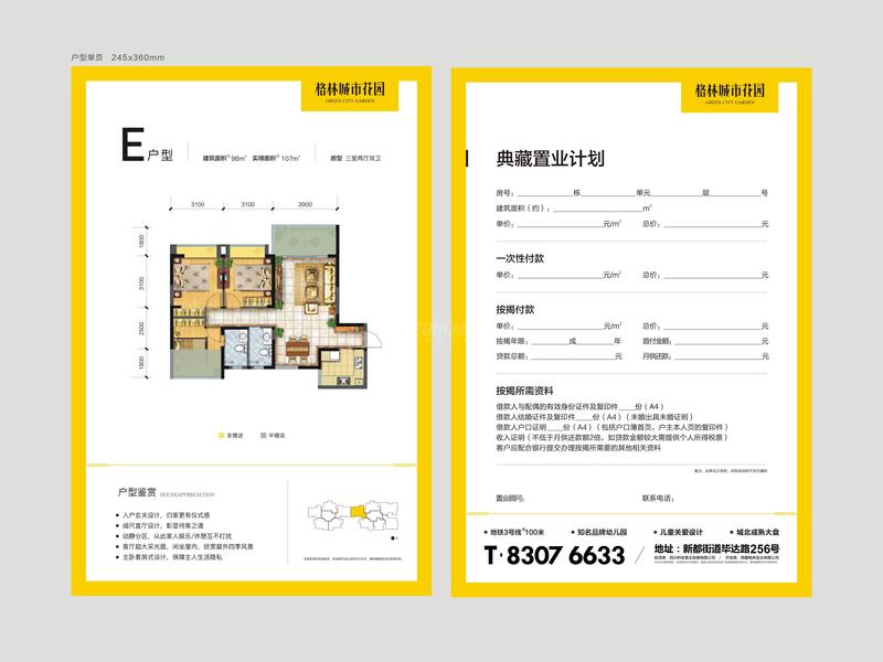 4.5号楼户型图
