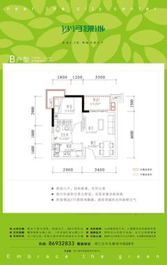 沙河绿洲1期1室2厅1卫43.36平户型