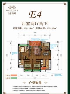 宇顺·莲花坊2期4室2厅2卫130.77平户型