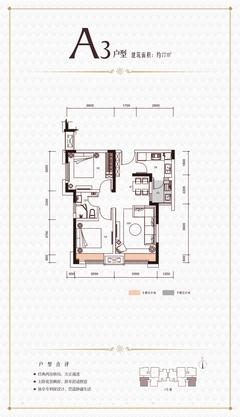 绿地之窗2室2厅1卫77.00平户型