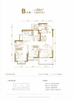 龙腾御锦城1期3室2厅2卫99.00平户型