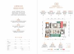 丽·都府二期4室2厅2卫137.00平户型