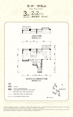 信和御龙山2室2厅1卫78.21平户型