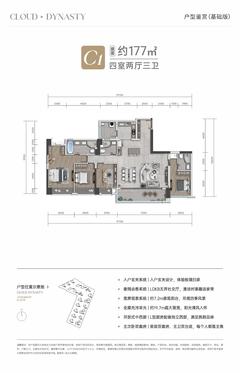 远大云锦阁1期4室2厅3卫177.00平户型