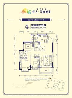 恒大岷江新城4期3室2厅2卫122.19平户型