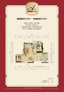 仁美大源印象2室2厅1卫71.02平户型