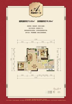 仁美大源印象2室2厅1卫71.02平户型