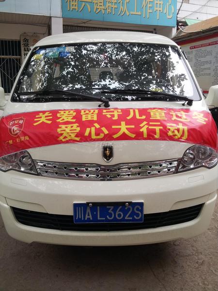 关爱留守儿童过冬爱心大行动