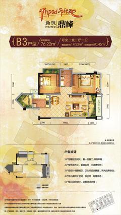 新筑巴伦西亚鼎峰2室2厅1卫76.22平户型