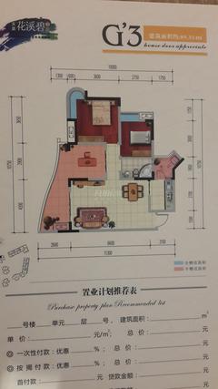 天晨花溪碧2期2室2厅1卫89.55平户型