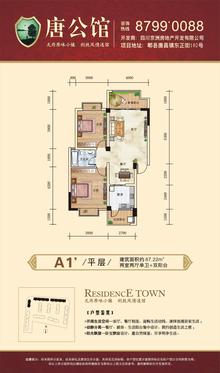 唐公馆2室2厅1卫87.22平户型