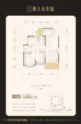 成都恒大未来城1期 3室2厅2卫 122.47平米