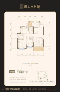成都恒大未来城1期3室2厅2卫122.47平户型