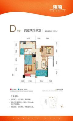 东原西岸3室2厅1卫73.70平户型