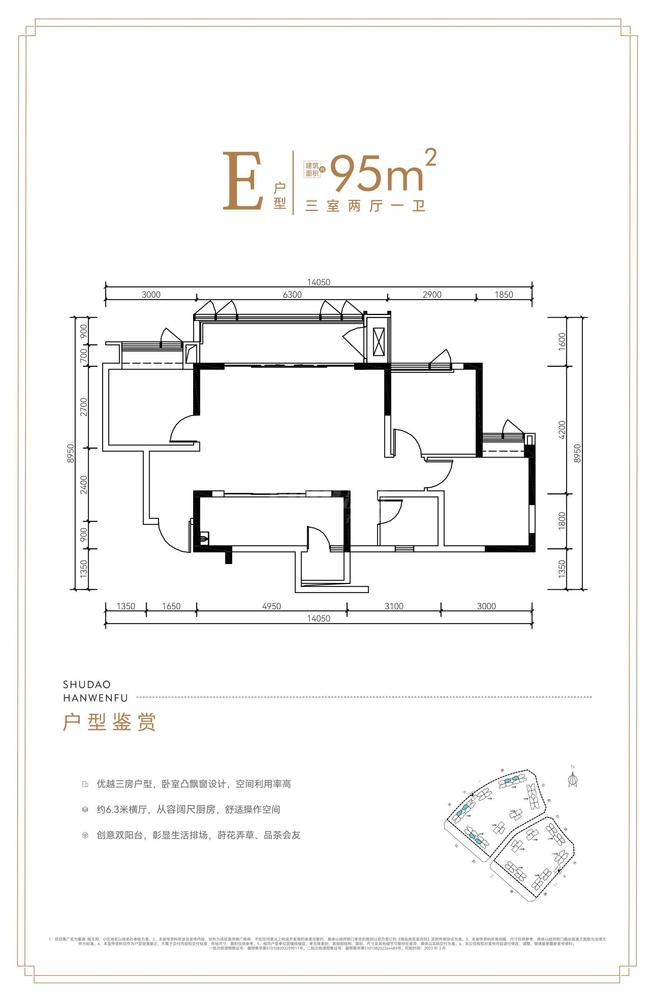 E户型