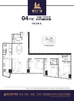 恒大广场3室2厅3卫160.38平户型
